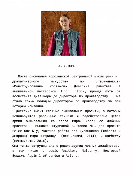МОДНАЯ ВЫШИВКА  ОТ КУТЮР ДЖЕССИКА  ПАЙЛ