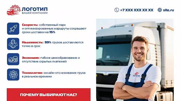 Презентация «Коммерческое предложение транспортной компании»