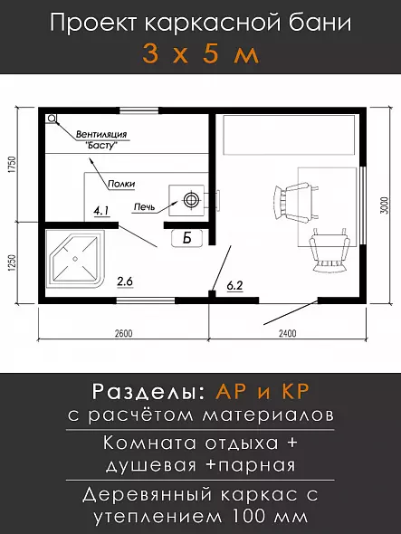 Проект каркасной бани 3х5 м (S-35)