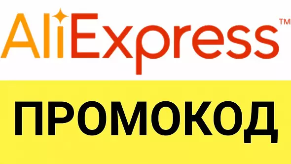Aliexpress.ru промо-ссылка для покупки со скидкой. Способы экономии на маркетплейсе.