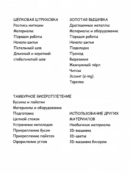 МОДНАЯ ВЫШИВКА  ОТ КУТЮР ДЖЕССИКА  ПАЙЛ