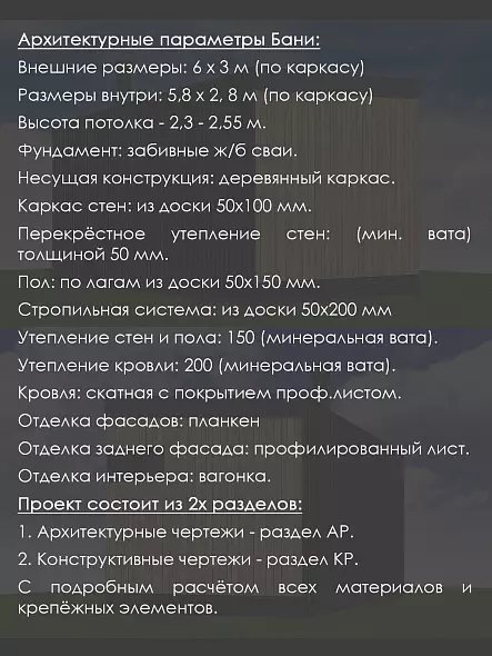 Проект каркасной бани 3х6 в стиле минимализм (М-63-15)