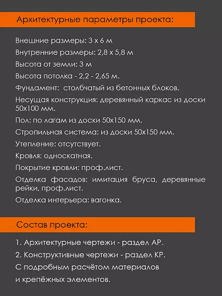 Проект каркасного хозблока 3х6 м (К-36)