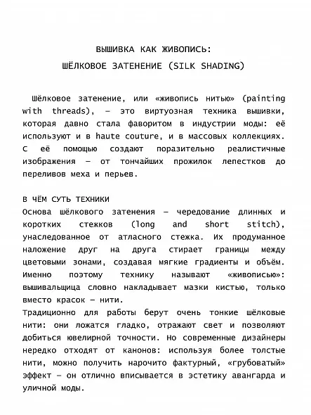 МОДНАЯ ВЫШИВКА  ОТ КУТЮР ДЖЕССИКА  ПАЙЛ