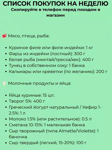 Меню для похудения на неделю 1400 ккал. Минус 2 кг без голода