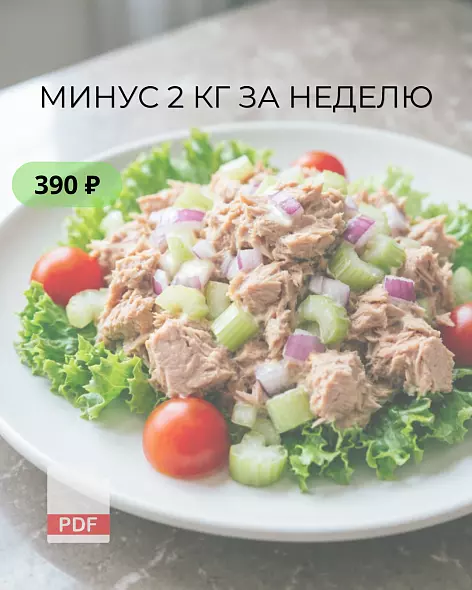 Меню для похудения на неделю 1400 ккал. Минус 2 кг без голода