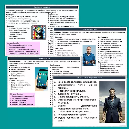 Презентация по ОБЗР «Достоверность информации в цифровой среде»