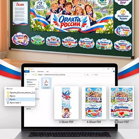Оформление классного уголка «Орлята России»: Большой плакат-пазл (на 2, 4, 8 листов А4) + 10 речевых облачков по трекам