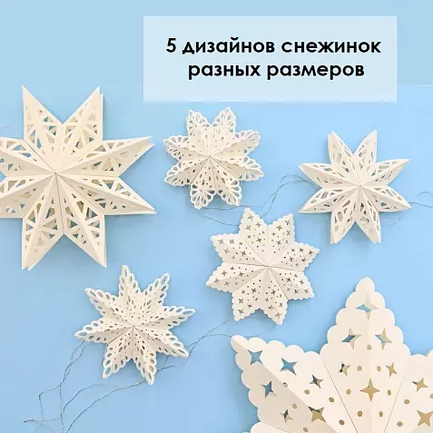 Шаблоны снежинок