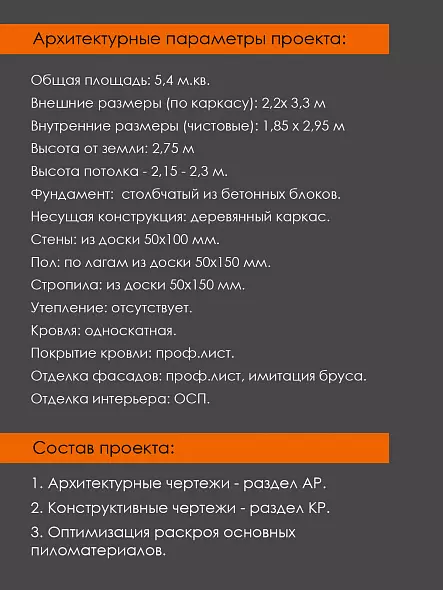Проект каркасного хозблока 2 х 3 м (Х-23)