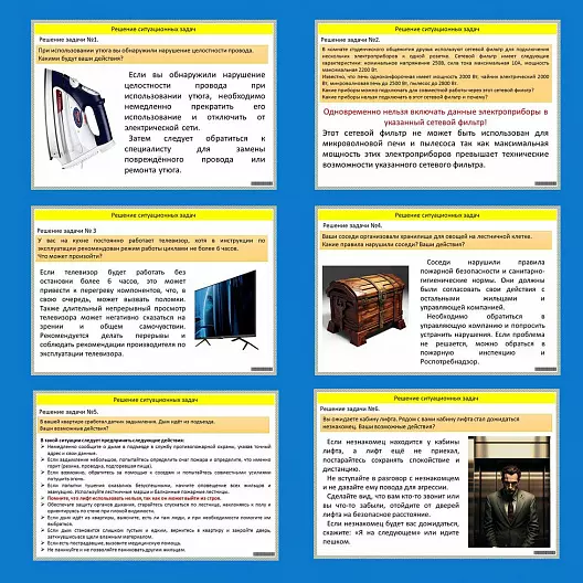 Презентация по ОБЗР «Безопасная эксплуатация бытовых приборов и мест общего пользования»