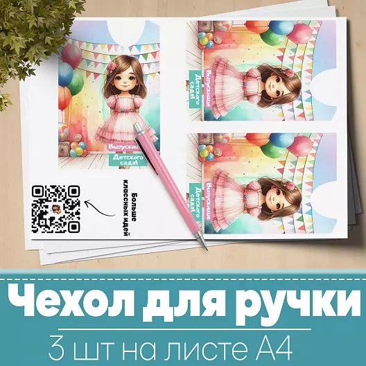Выпускной Подарок для девочек