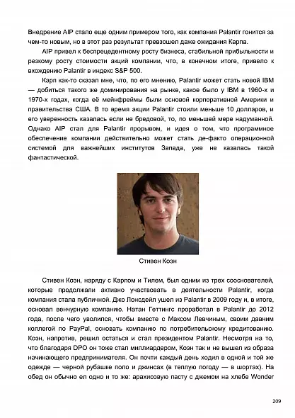 ФИЛОСОФ  В  ДОЛИНЕ  Алекс Карп, Palantir и  становление государства  тотальной слежки 2026