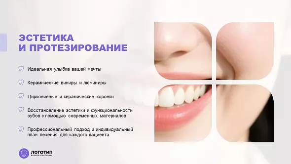 Презентация «Стоматологическая клиника»