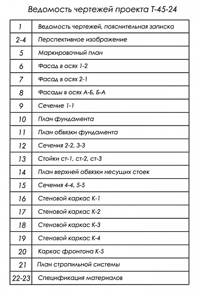 Проект теплицы с деревянным каркасом (Т-45-24)