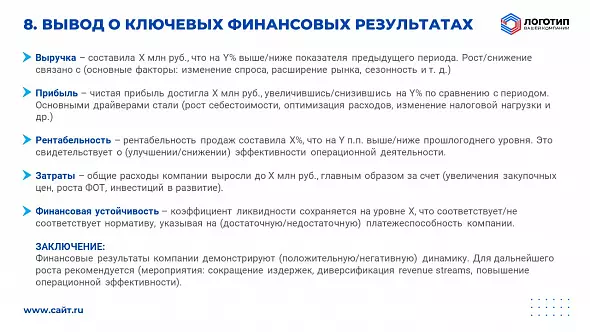Презентация «Ежегодный финансовый отчет компании»