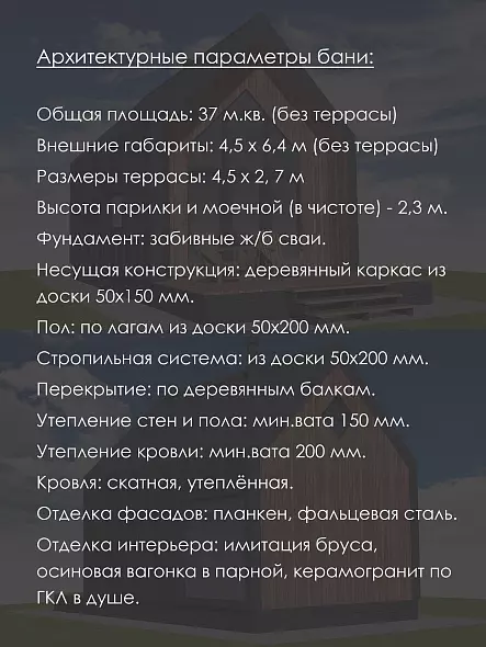 Проект каркасной бани S-37 в стиле барнхаус