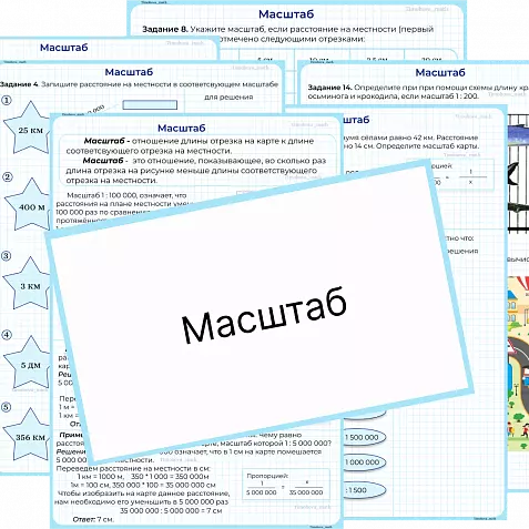 Масштаб