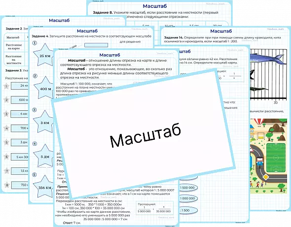 Масштаб