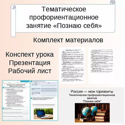 Сборник материалов. Россия — мои горизонты. Тематическое профориентационное занятие.