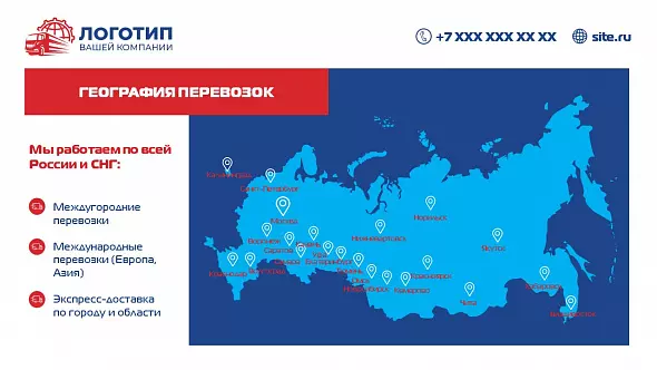 Презентация «Коммерческое предложение транспортной компании»