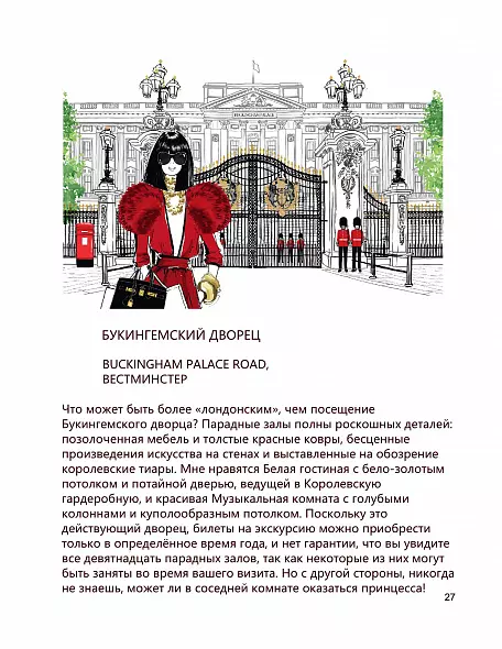 МЕГАН ХЕСС ЛОНДОН ГЛАЗАМИ МОДЕЛЬЕРА. 2025 БЕСТСЕЛЛЕР. Русский язык