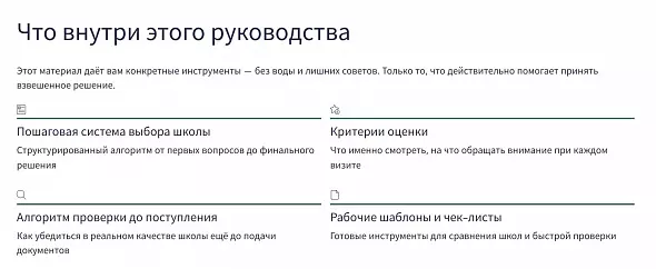 Как выбрать школу: путеводитель для родителей + рабочая тетрадь