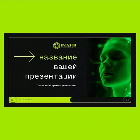 Презентация для IT