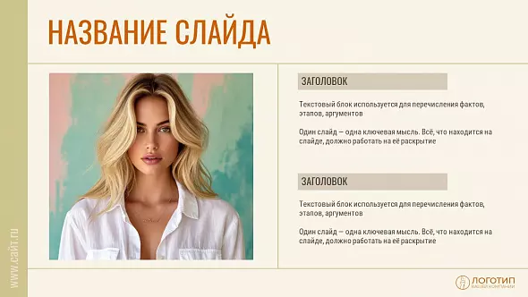 Презентация «Fasion»