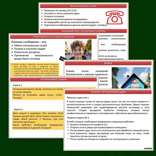 Презентация по ОБЗР «Пожарная безопасность в быту»
