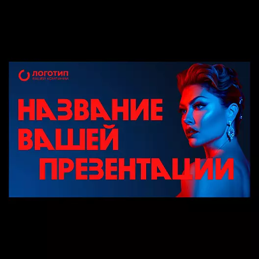 Презентация с большими шрифтами