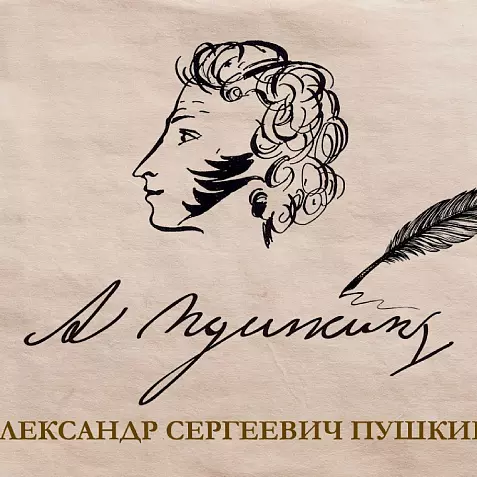 Презентация "А.С. Пушкин"