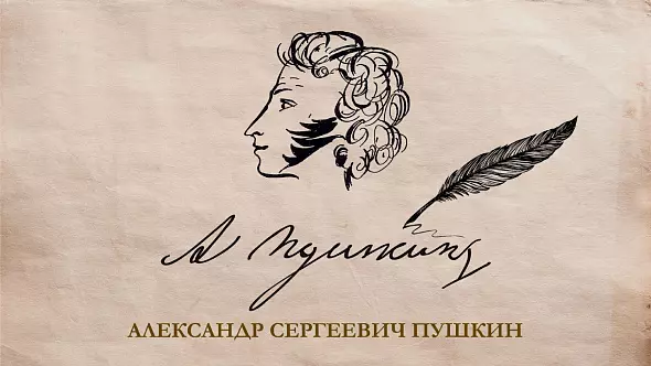 Презентация "А.С. Пушкин"