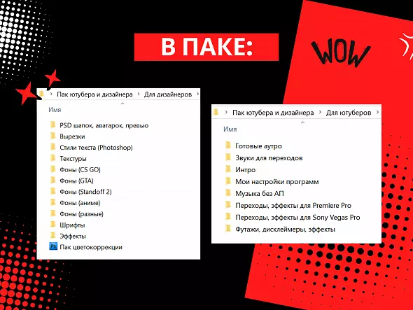 Пак для дизайнера и ютубера.