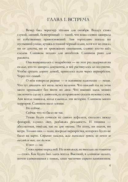 Когда я перестану бояться — электронная книга, 16+
