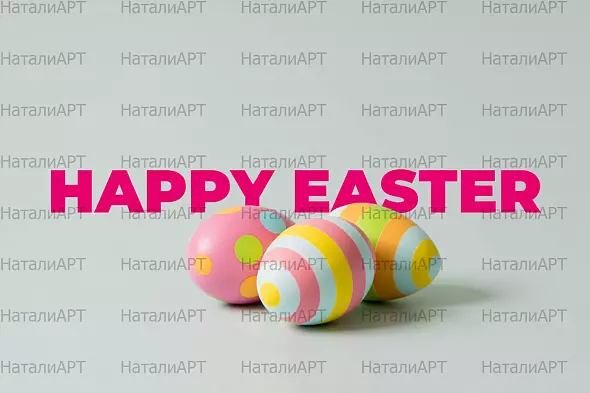 Яркие пасхальные яйца с надписью "Happy Easter" — стильный фон для праздничных поздравлений и рекламных материалов