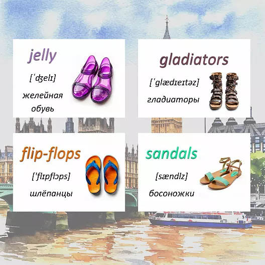 Карточки по английскому языку на тему "Shoes (Обувь)". С транскрипцией. 57 штук.