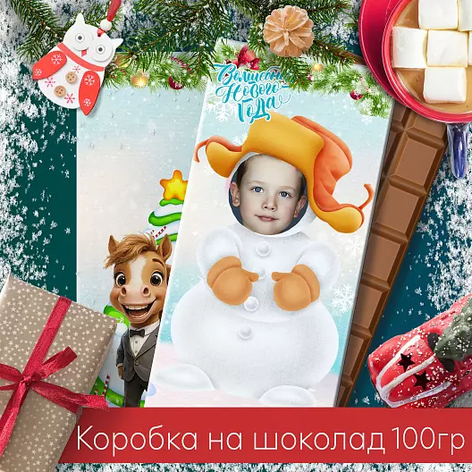 Шаблон на шоколад Новый год 2026 — вставьте фото ребёнка, идея для подарка в садик и школу (PDF)