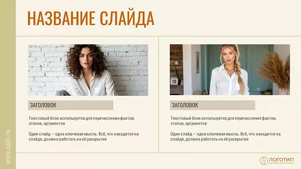 Презентация «Fasion»