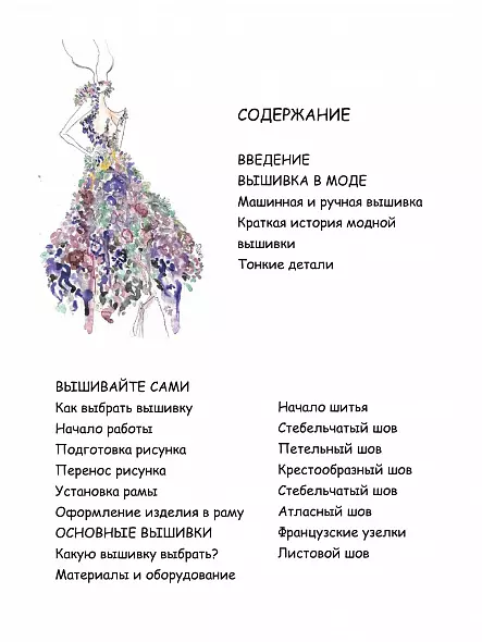МОДНАЯ ВЫШИВКА  ОТ КУТЮР ДЖЕССИКА  ПАЙЛ