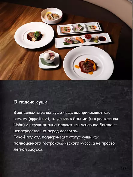 NOBU. КНИГА О СУШИ. Н. Мацухиса. 2026 БЕСТСЕЛЛЕР