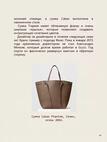 СУМКИ. ИСТОРИЯ ЛЮБВИ. 2025 Самые желанные сумки последних 75 ЛЕТ от Chanel, Dior, Gucci, Hermès, Yves Saint Laurent, Louis Vuitton..  МОНИКА БОТКИЕР Русский язык
