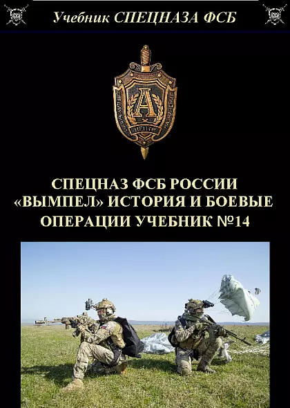 СПЕЦНАЗ "ВЫМПЕЛ". ИСТОРИЯ И БОЕВЫЕ ОПЕРАЦИИ.