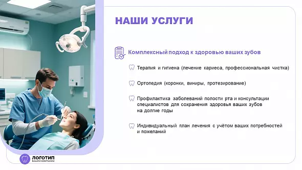 Презентация «Стоматологическая клиника»