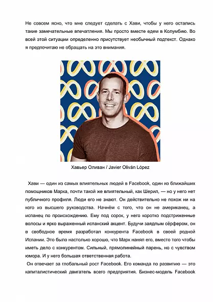 БЕСПЕЧНЫЕ ЛЮДИ. Поучительная История О Власти, Жадности и Утраченном Идеализме. ЦУКЕРБЕРГ.Сара Уинн-Уильямс.2025. РУССКИЙ ЯЗЫК МИРОВОЙ БЕСТСЕЛЛЕР