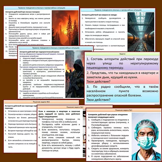 Презентация по ОБЗР «Правила поведения в опасных и чрезвычайных ситуациях»