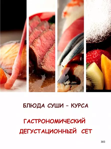 NOBU. КНИГА О СУШИ. Н. Мацухиса. 2026 БЕСТСЕЛЛЕР