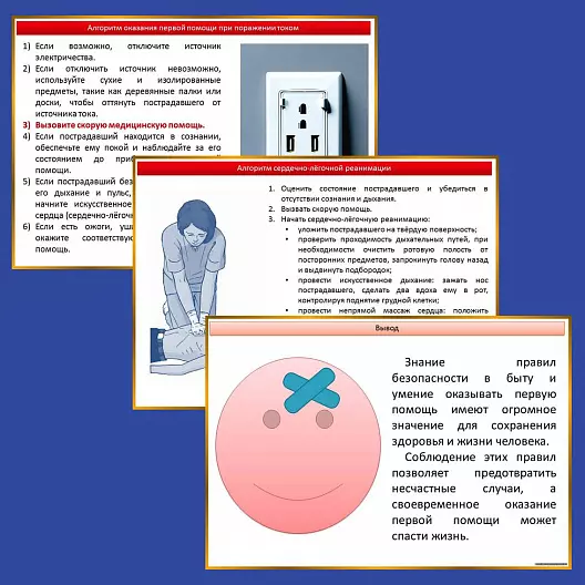 Презентация по ОБЗР «Безопасность в быту. Предупреждение травм и первая помощь при них. Пожарная безопасность в быту»