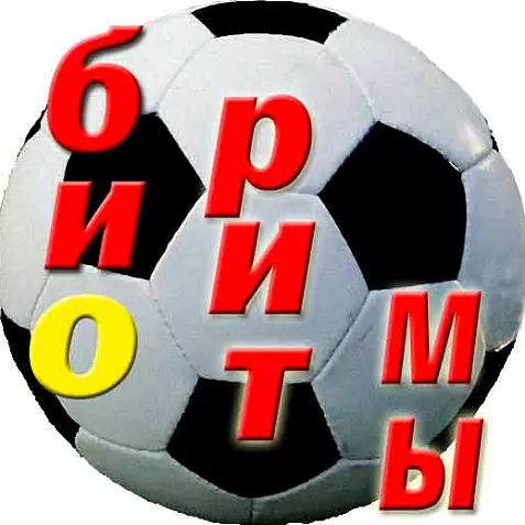 Футбольные биоритмы