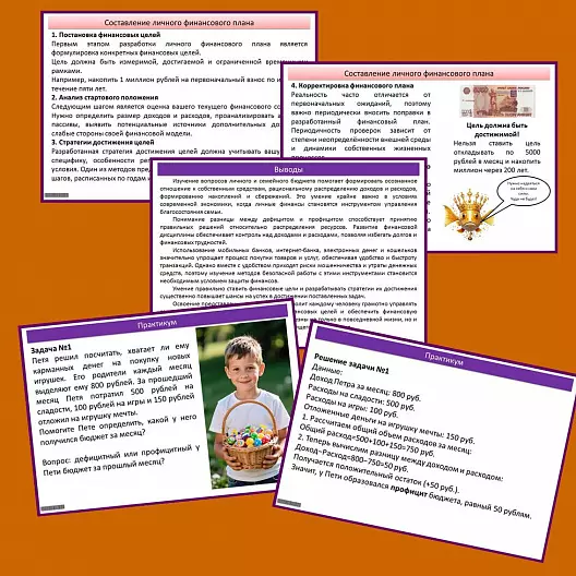 Презентация «Личный и семейный бюджет, сбережения, накопления» (Основы финансовой грамотности).